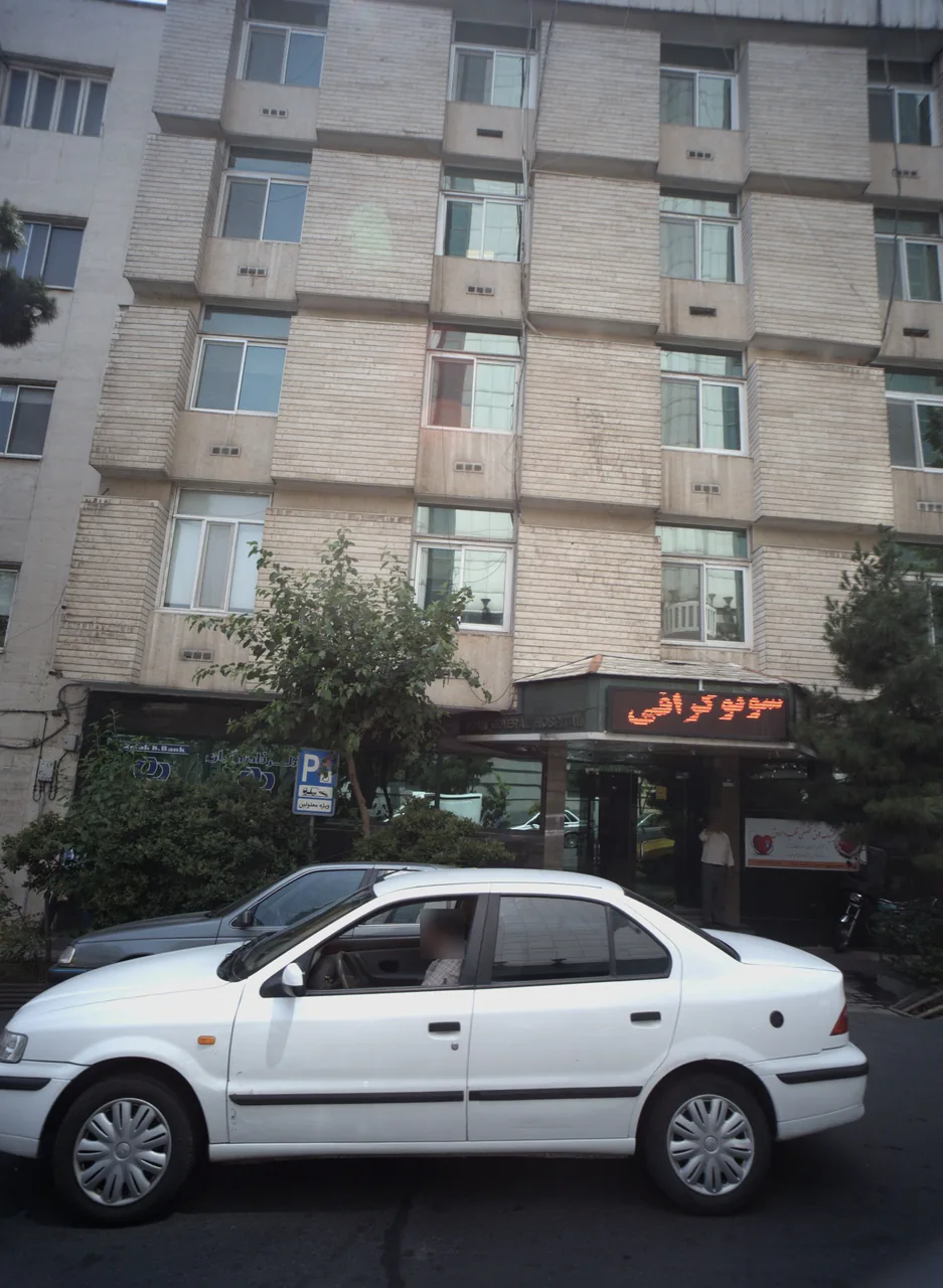 داروخانه بیمارستان آبان - تصویر 2