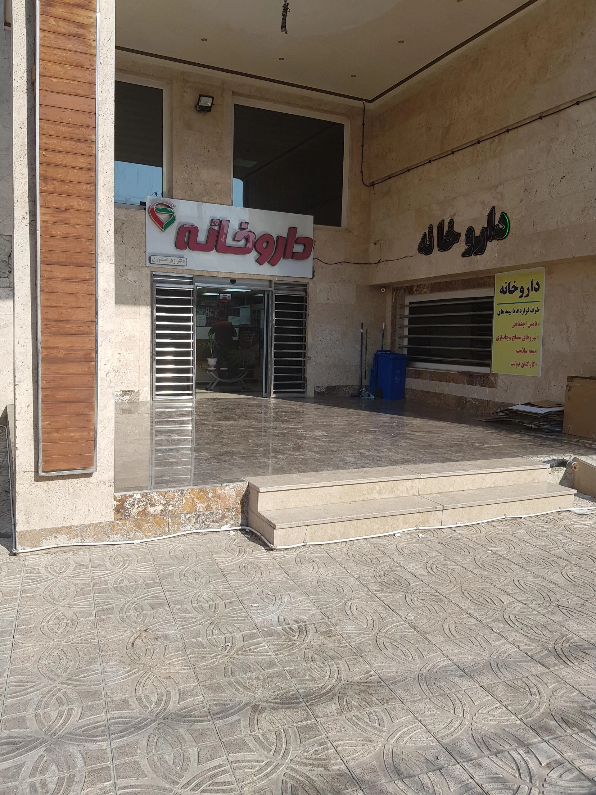 داروخانه دکتر سروشان