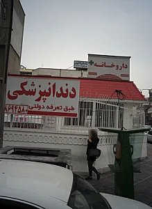 داروخانه