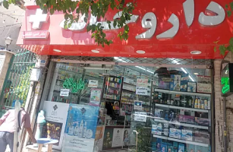 داروخانه دکتر المیرا قشقایی
