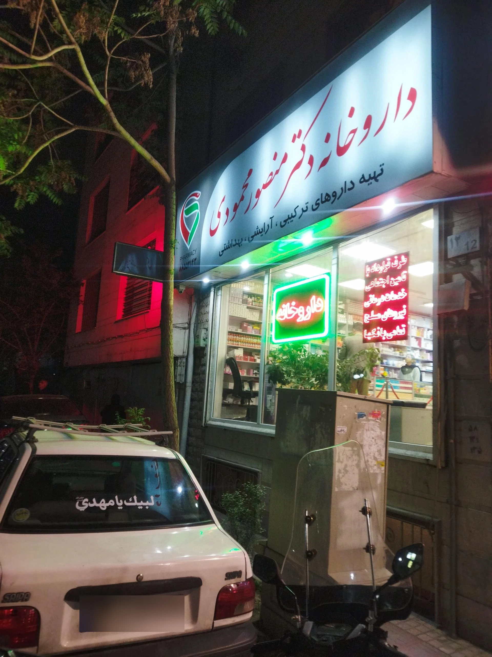 داروخانه دکتر داراب
