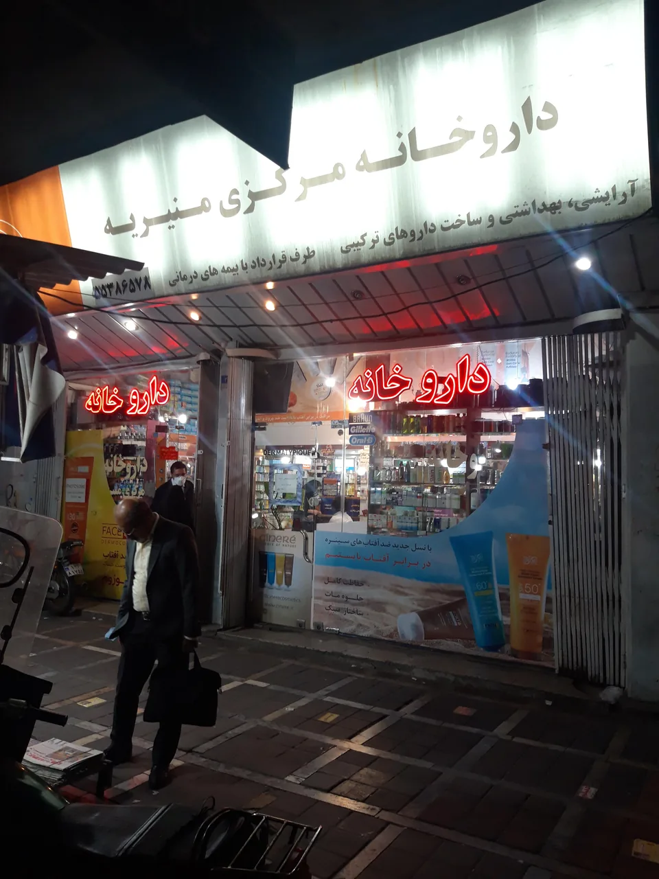 داروخانه مرکزی منیریه