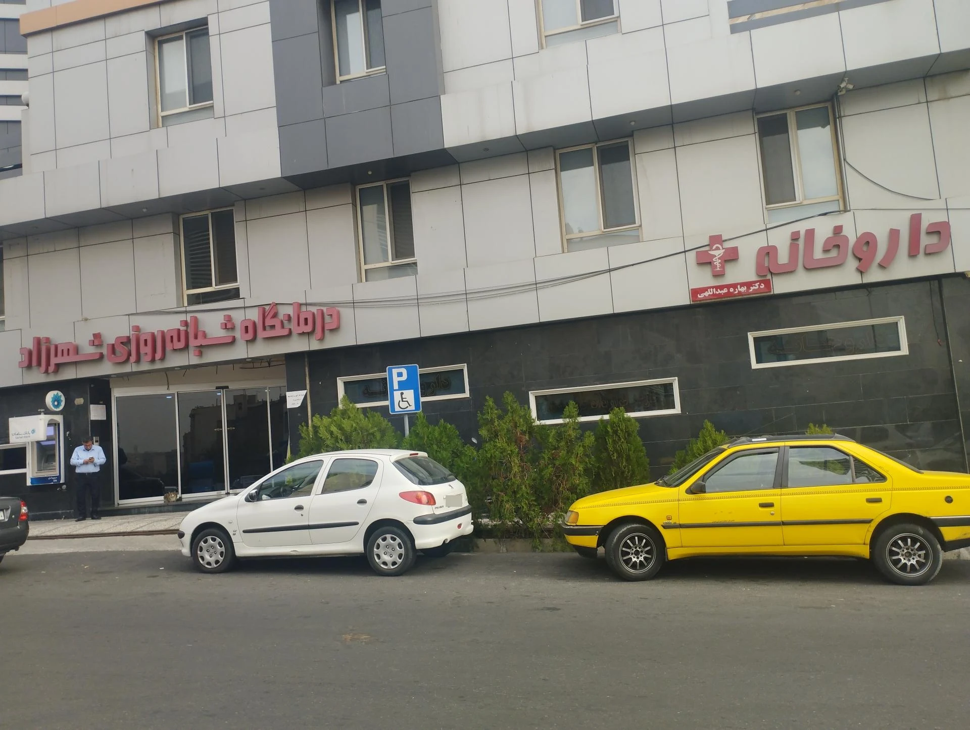 داروخانه دکتر حمیدیان