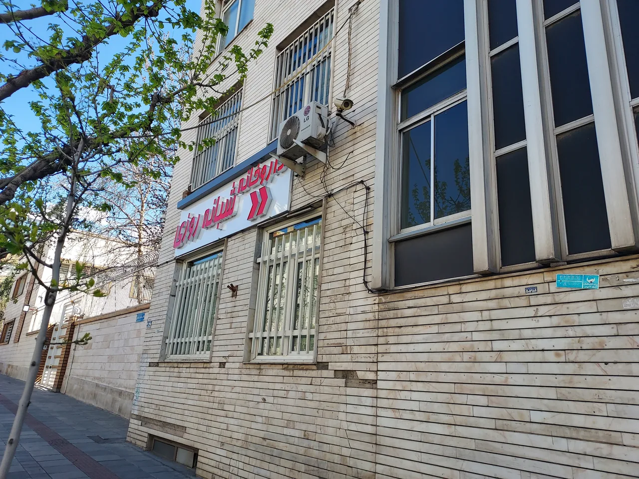 داروخانه شبانه روزی کیانپارس