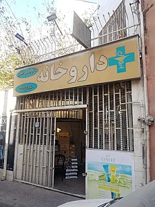داروخانه دکتر نوشین حسنی