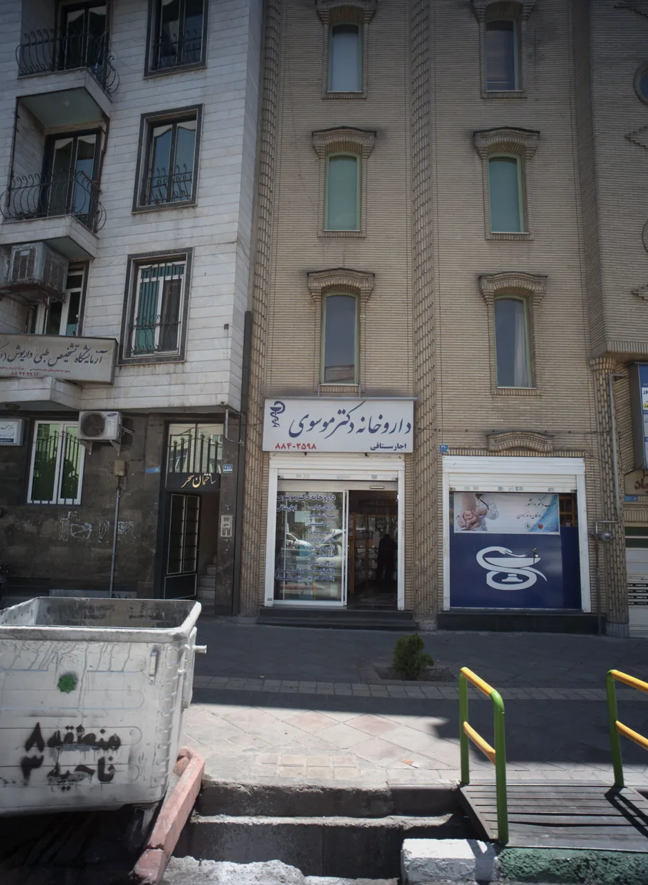 داروخانه دکتر موسوی
