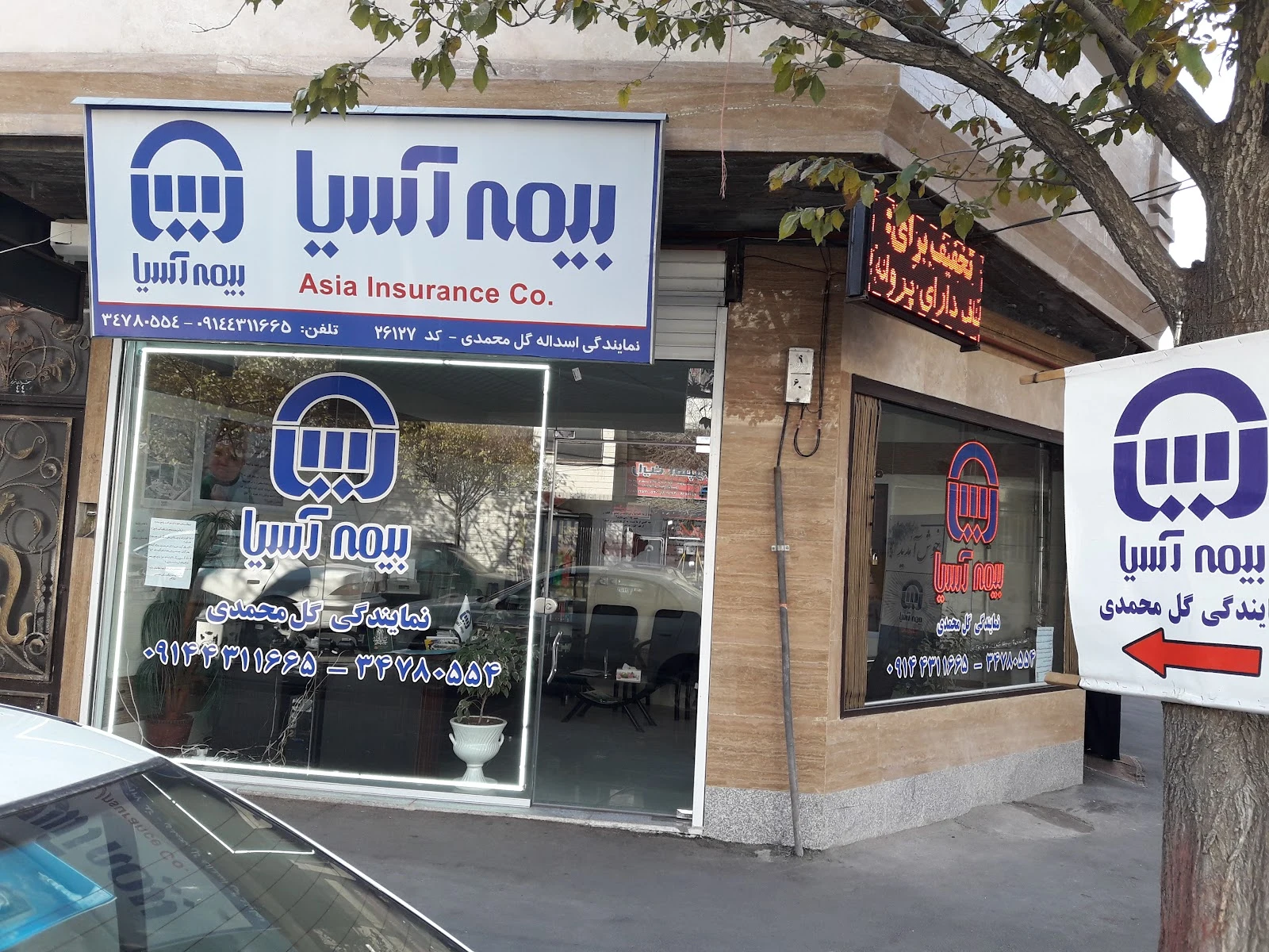 بیمه آسیا