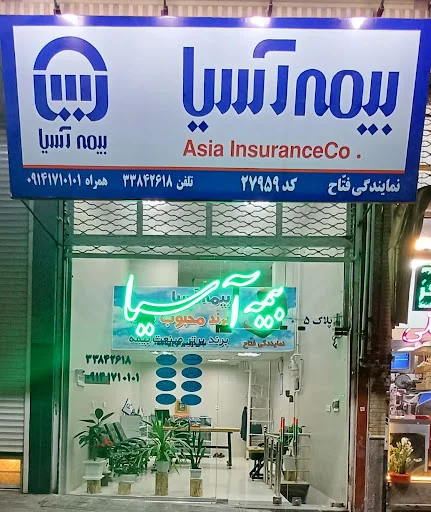 بیمه آسیا - بیمه در تبریز