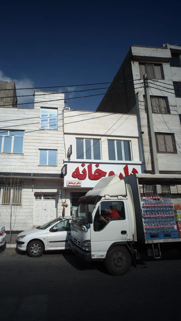 داروخانه دکتر فرشاد‌فر