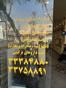 داروخانه شبانه روزی فرشته