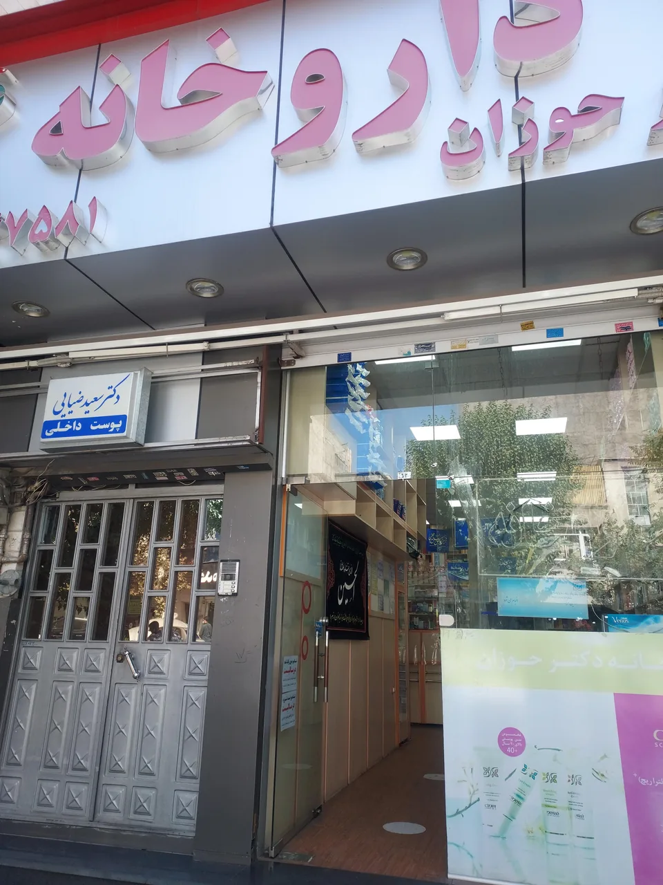 داروخانه حوزان