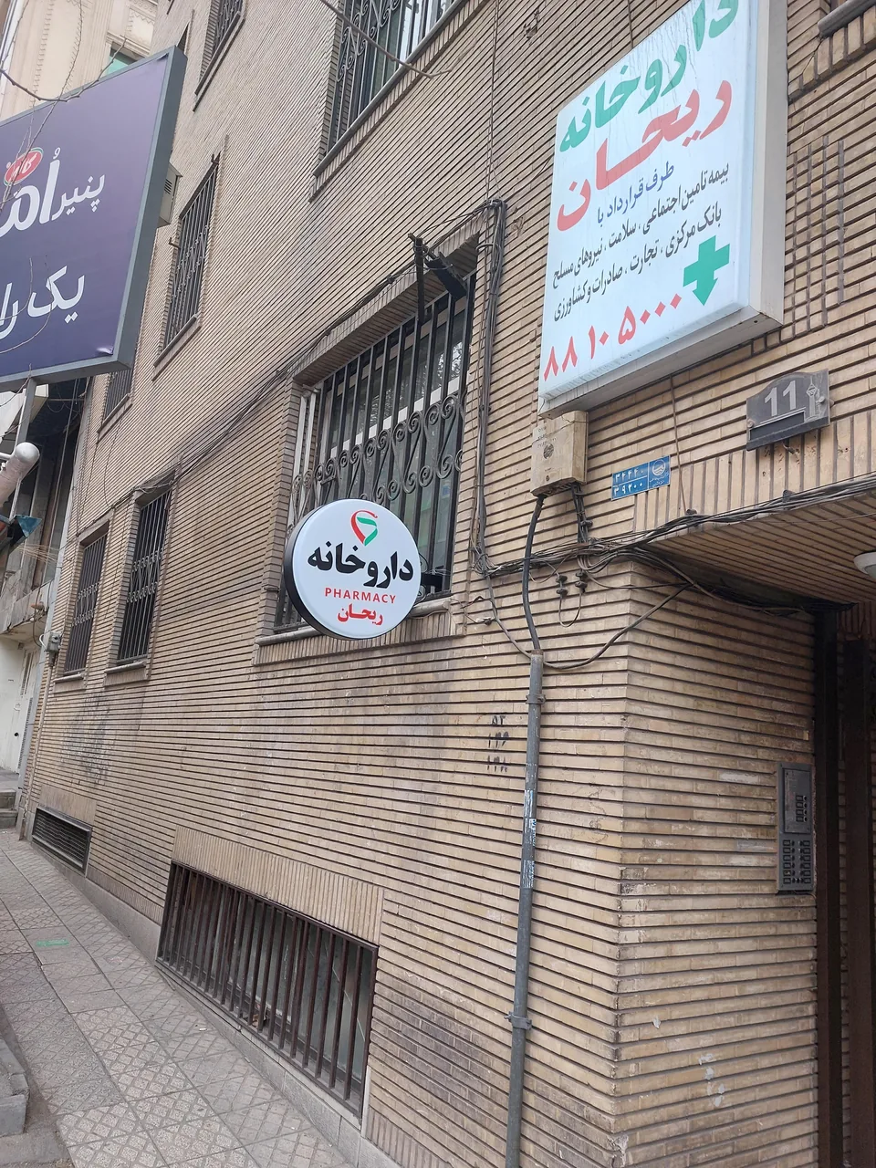 داروخانه ریحان