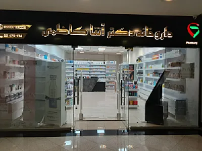 داروخانه دکتر آتنا کاظمی
