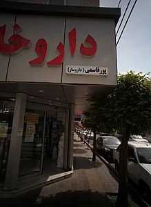 داروخانه