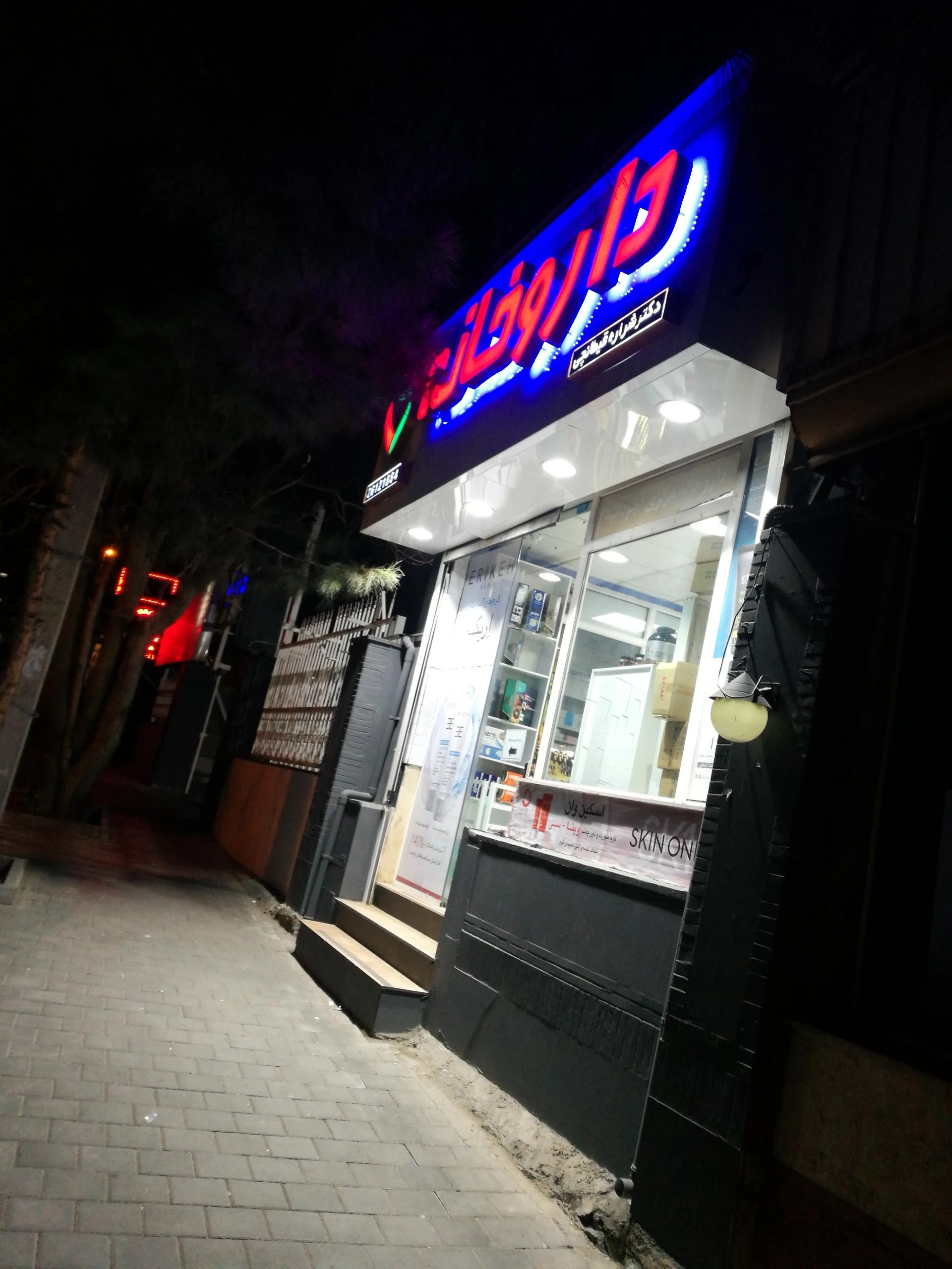 داروخانه زند حبیبی