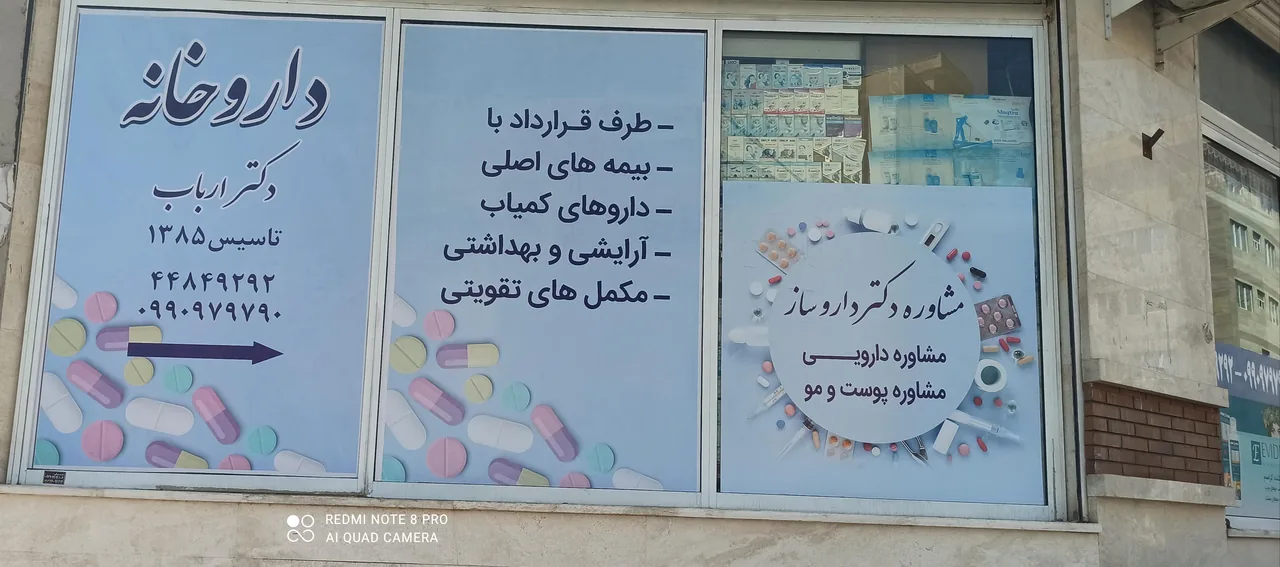 داروخانه دکتر ارباب - تصویر 2