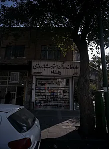 داروخانه دراگ استور شبانه روزی رفاه