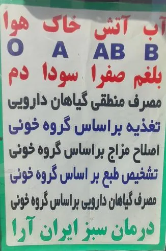 درمان سبز ایران آرا - تصویر 2