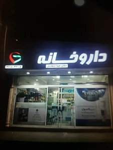 داروخانه دکتر مینا احمدیان