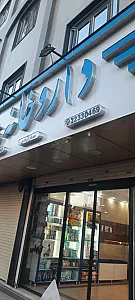 داروخانه دکتر سعادت
