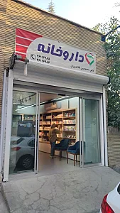 داروخانه دکتر بقایی