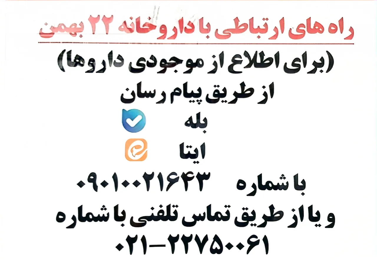 داروخانه ۲۲ بهمن