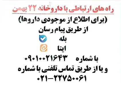 داروخانه ۲۲ بهمن