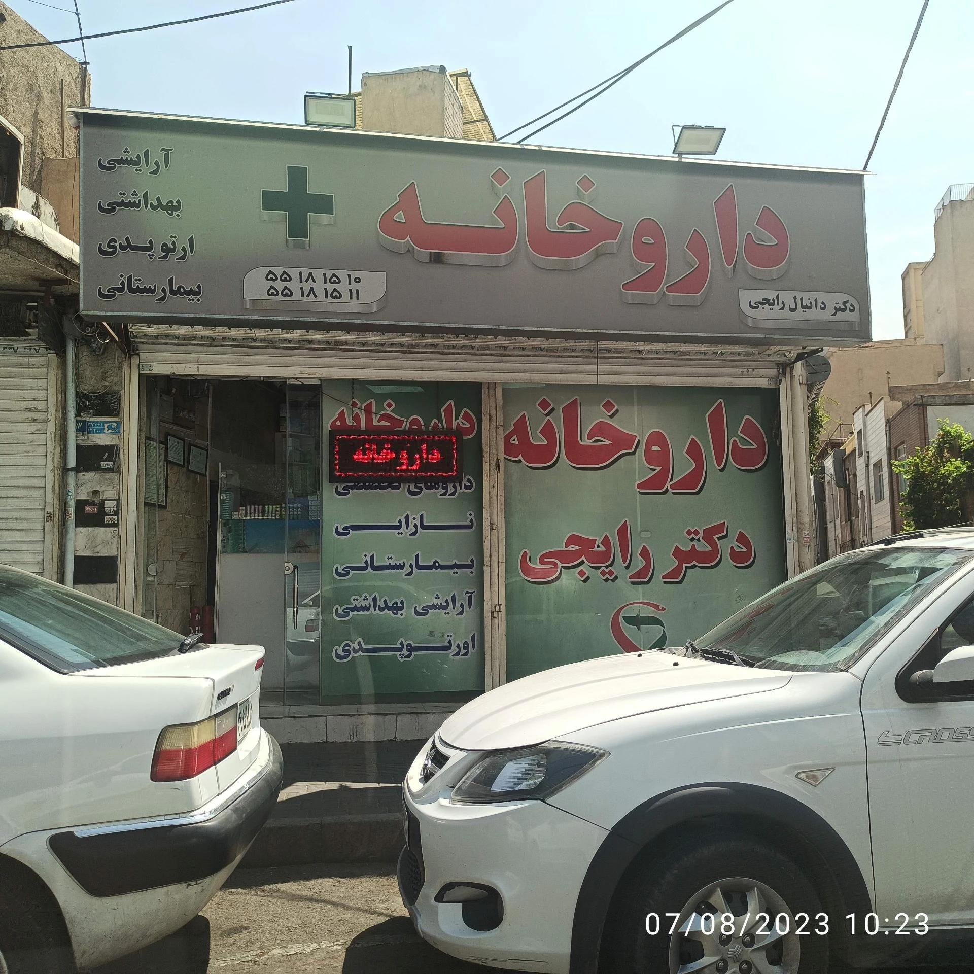 داروخانه مهدیه - تصویر 2