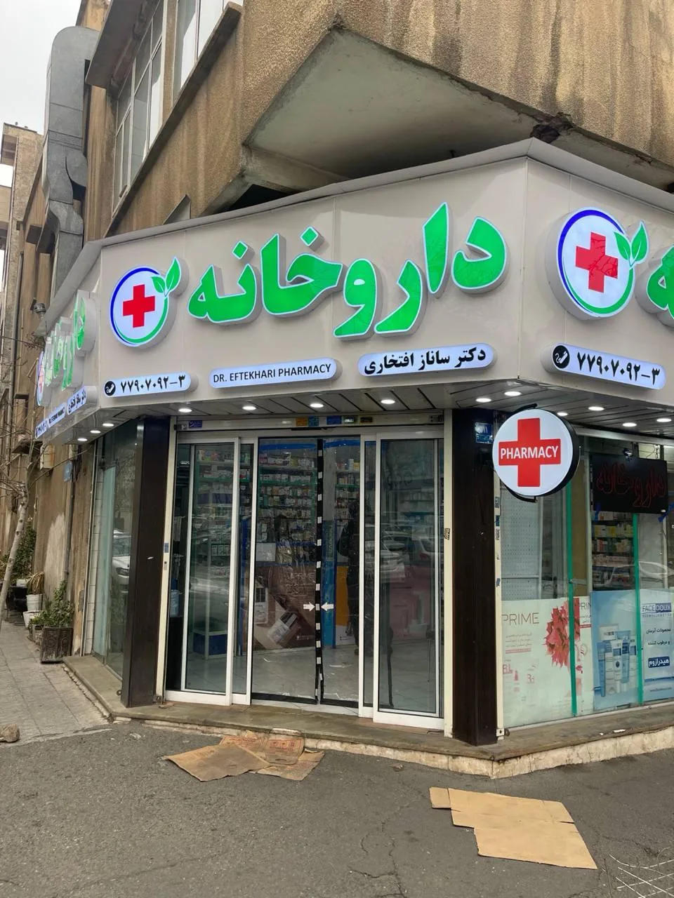 داروخانه دکتر ساناز افتخاری - تصویر 4