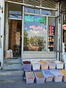 بازرگانی مواد غذایی عباس‌زاده (تحفه‌چی)