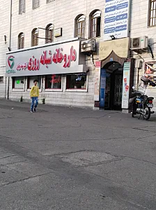 داروخانه شبانه روزی دکتر سعید جوانی