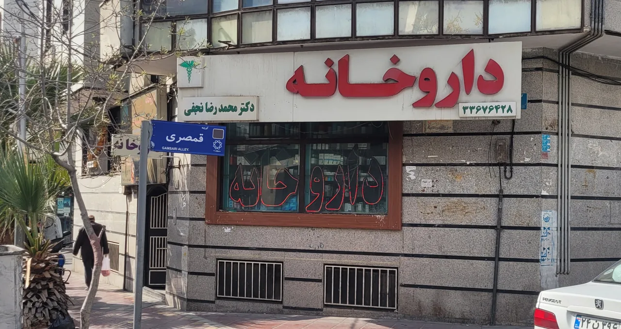 داروخانه محمدرضا نجفی