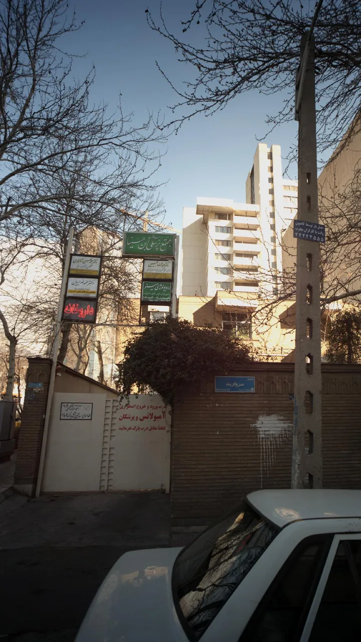 داروخانه دکتر منصور سمیعی - تصویر 2