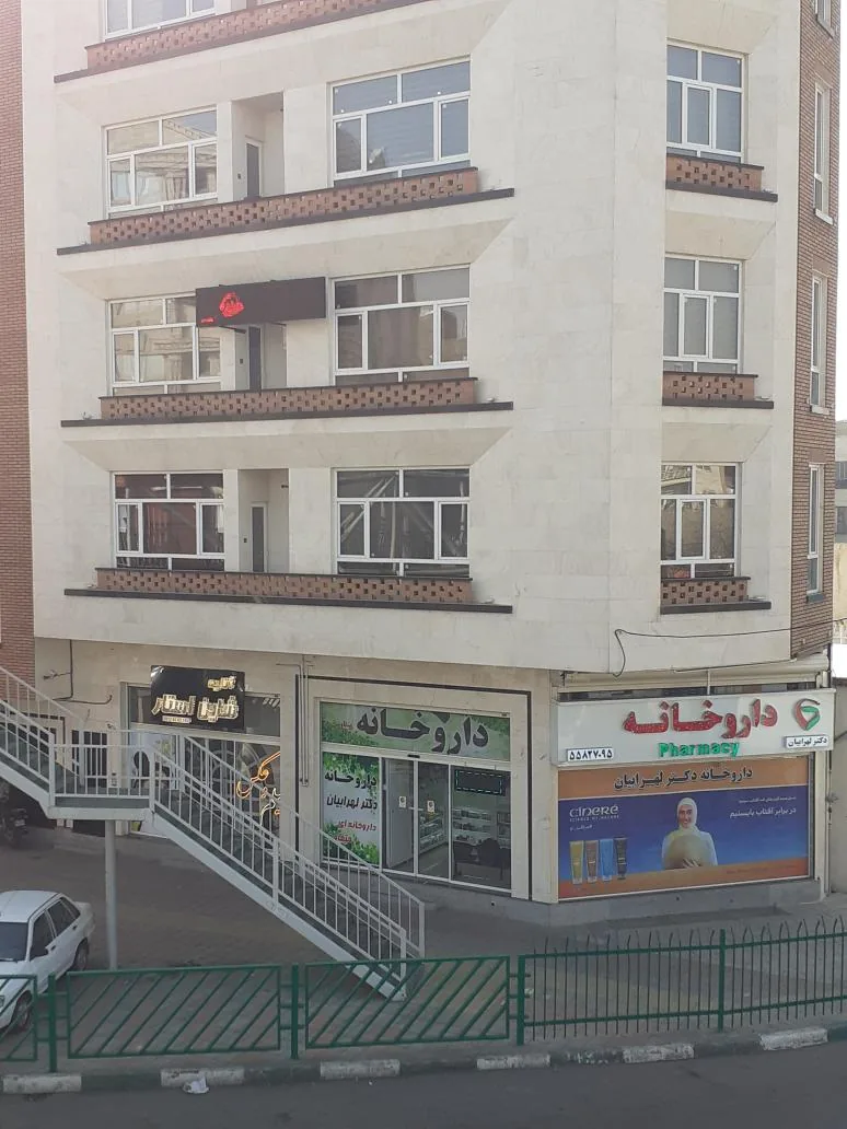 داروخانه دکتر لهرابیان - تصویر 2