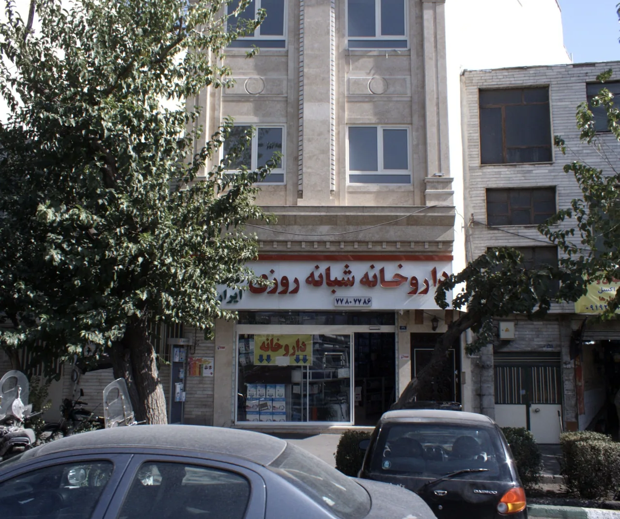 داروخانه شبانه روزی