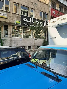 داروخانه دکتر معین‌زاده