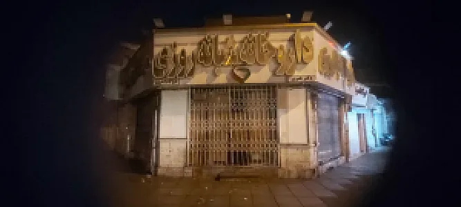 داروخانه شبانه روزی دکتر هنرور