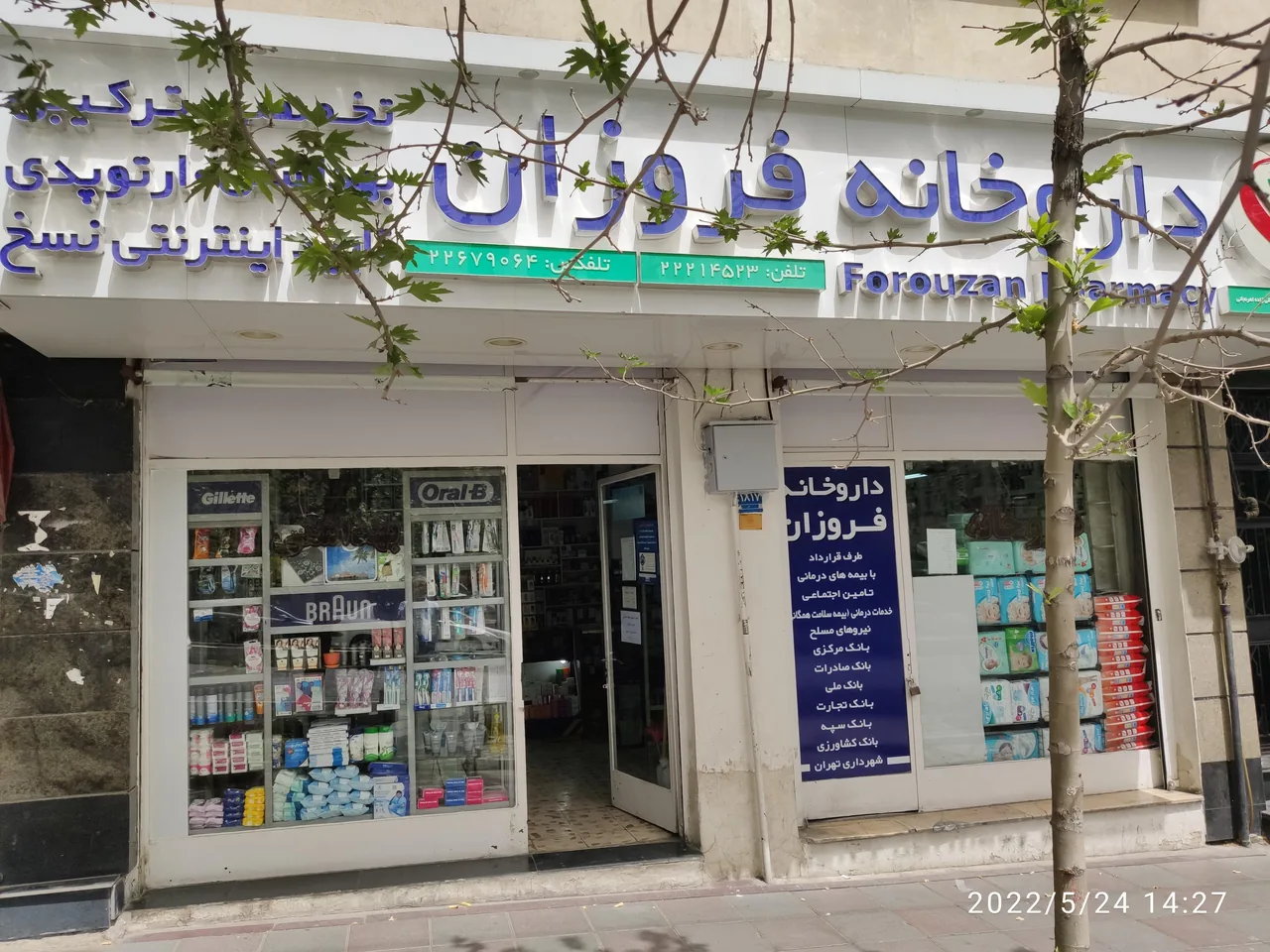 داروخانه دکتر فروزان