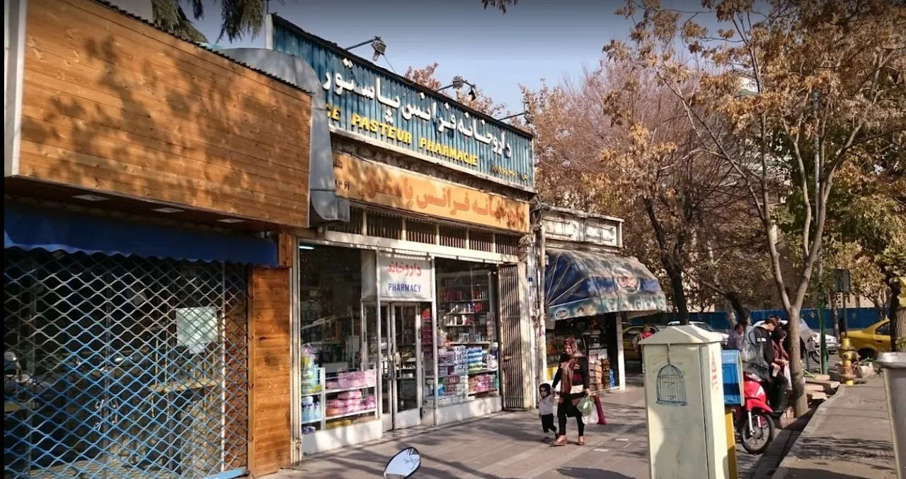 داروخانه بیمارستان پاستور نو