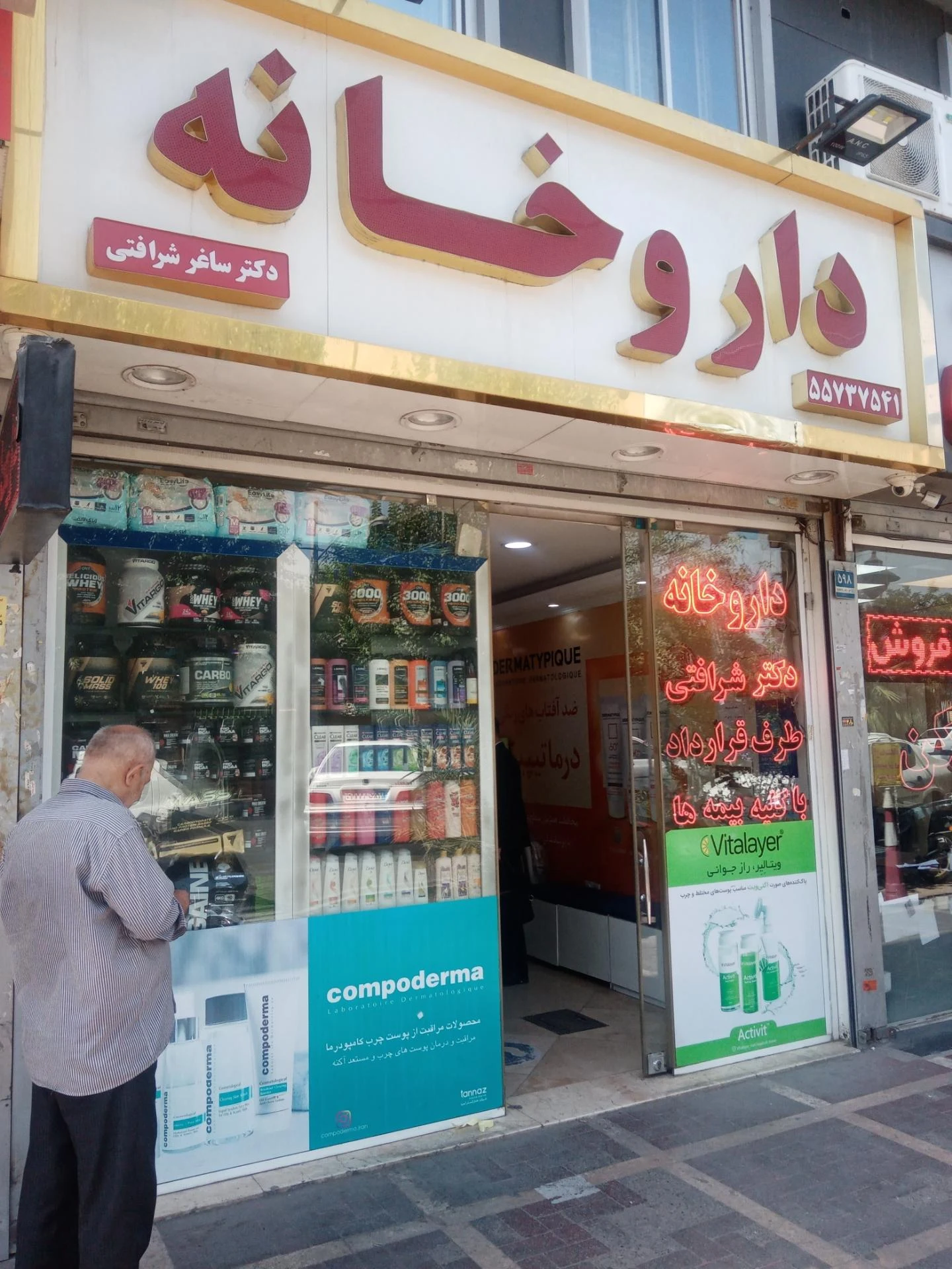 داروخانه سجاد