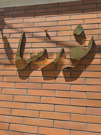 کودکستان برین