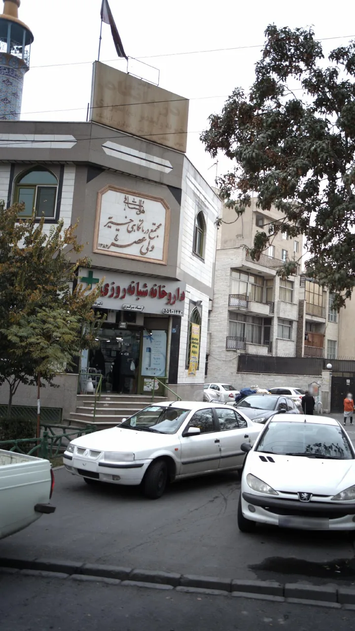 داروخانه شبانه‌روزی دکتر کنعانی