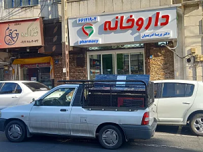 داروخانه دکتر پریسا ادرسیان