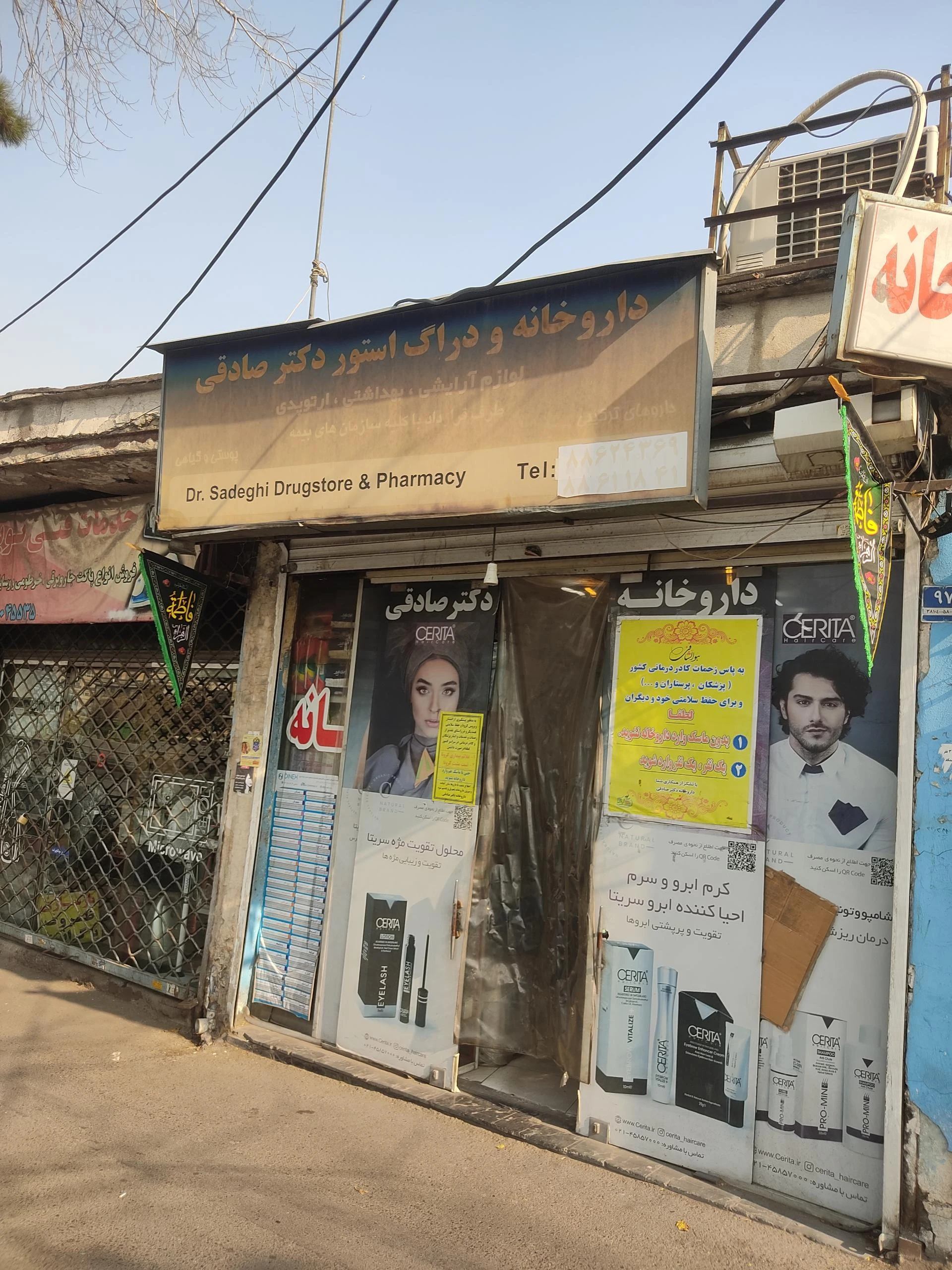 داروخانه ارکیده
