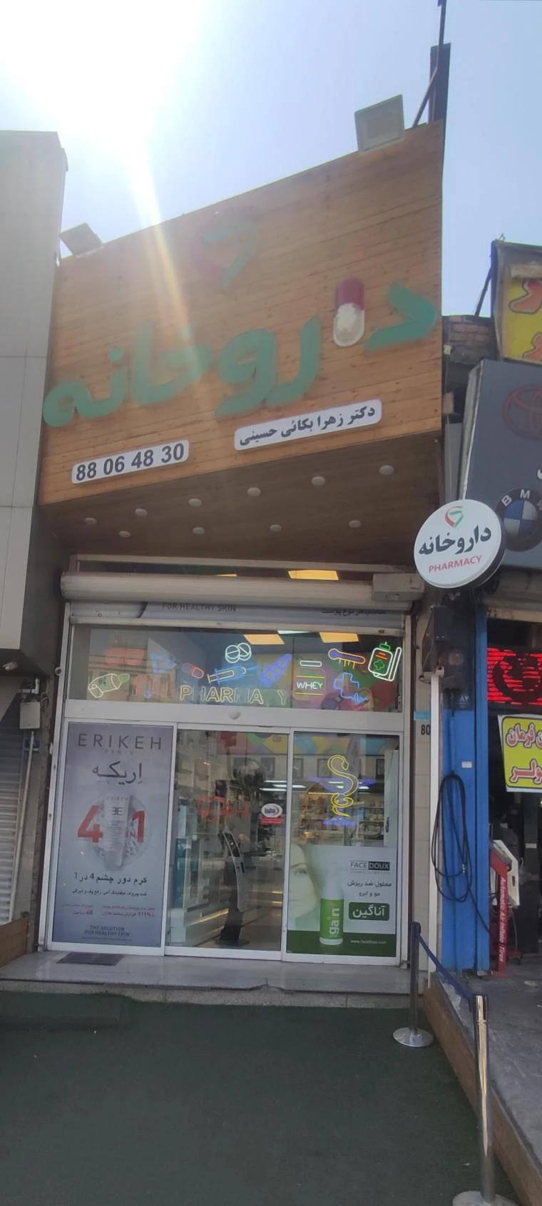 داروخانه ارکیده - تصویر 3