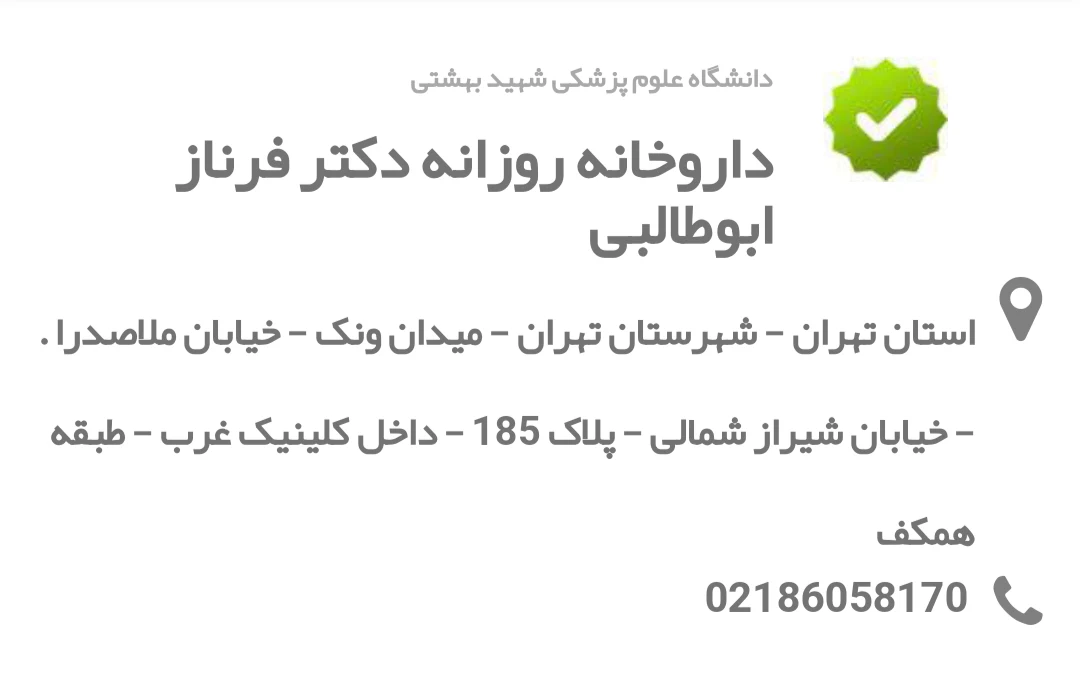 داروخانه ارکیده - تصویر 4