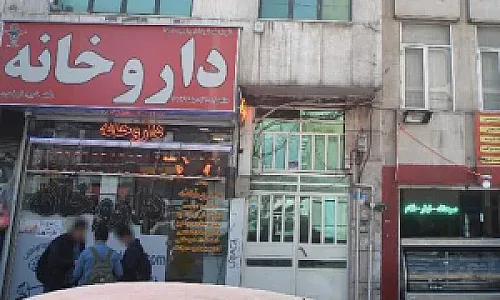 داروخانه شهر آذر