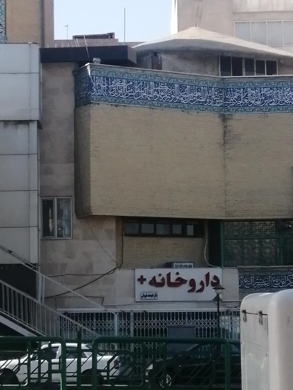 داروخانه تهرانپارس قهرمانی شرق1