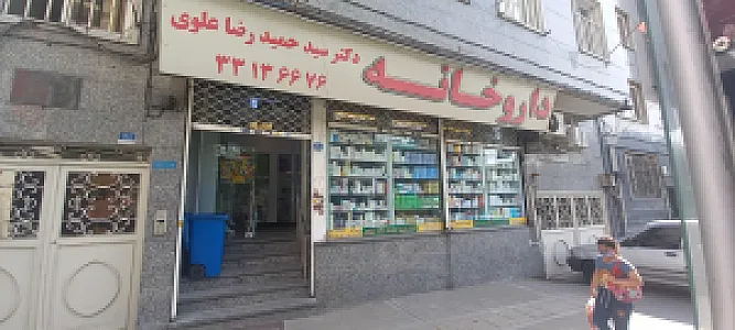 داروخانه دکتر علوی
