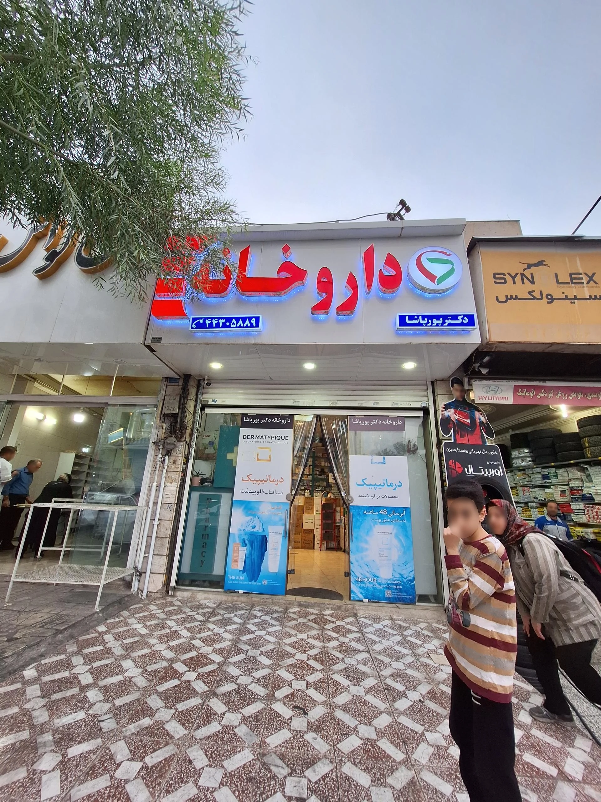داروخانه دکتر امین تقوی